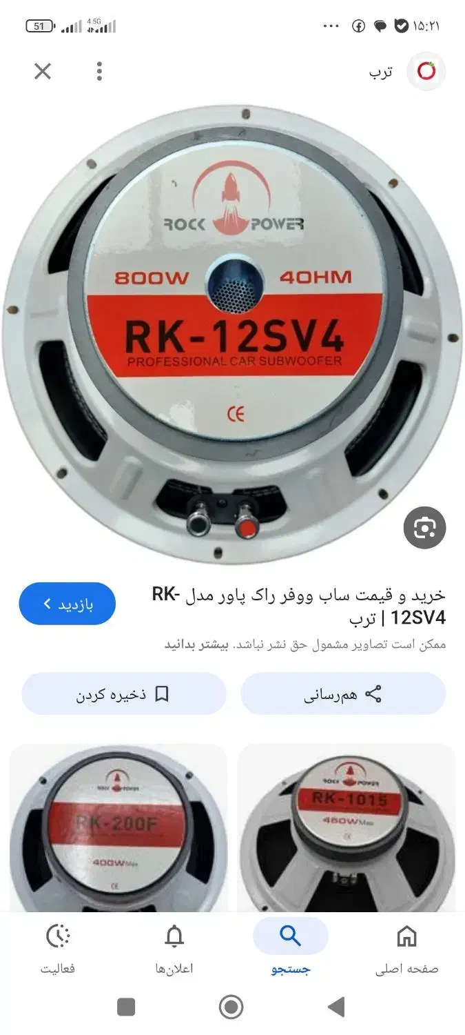 ساب ووفر راک پارو 800وات 400 ارامس غول|قطعات یدکی و لوازم جانبی|بندر ترکمن, |دیوار