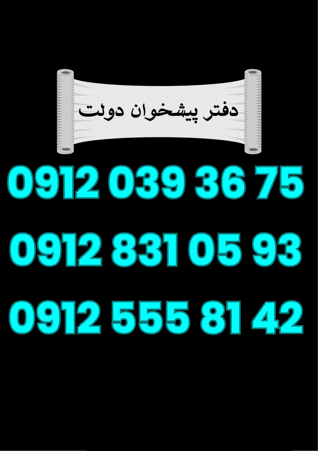 09125558142|سیمکارت|تبریز, |دیوار