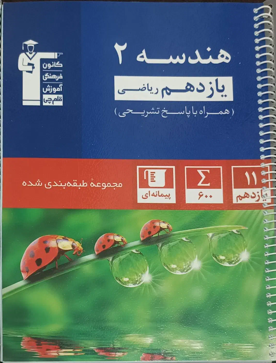 کتاب های کنکور یازدهم و دهم رشته ریاضی فیزیک قلمچی|کتاب و مجله آموزشی|تهران, گلستان (شهرک راه آهن)|دیوار