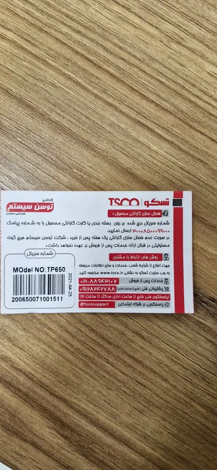 پاور کامپیوتر650 وات تسکو tp گارانتی دار وجعبه دار|قطعات و لوازم جانبی رایانه|کرمانشاه, |دیوار