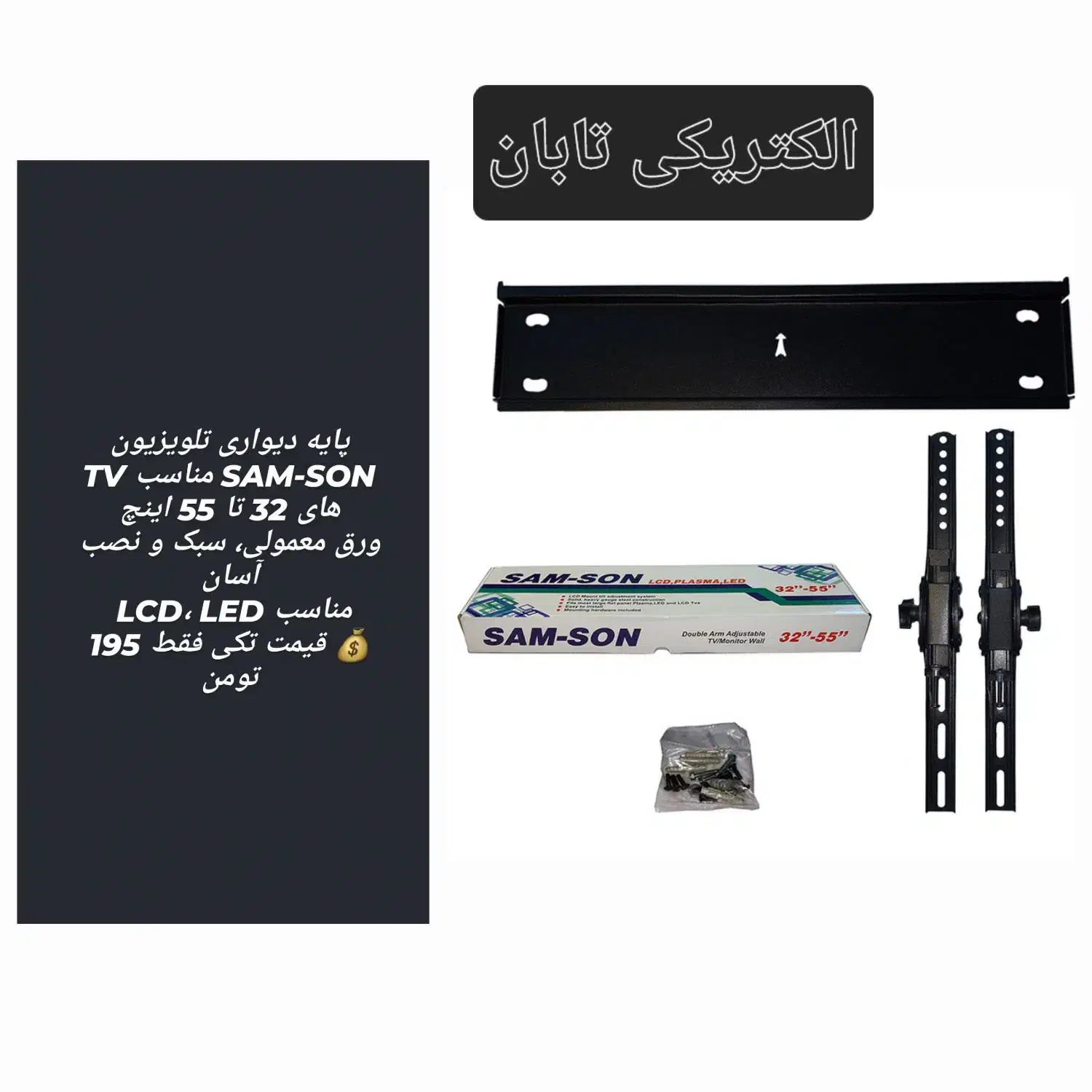 پایه دیواری تلویزیون ثابت و بازویی تک به قیمت عمده|میز تلویزیون|مشهد, طلاب|دیوار