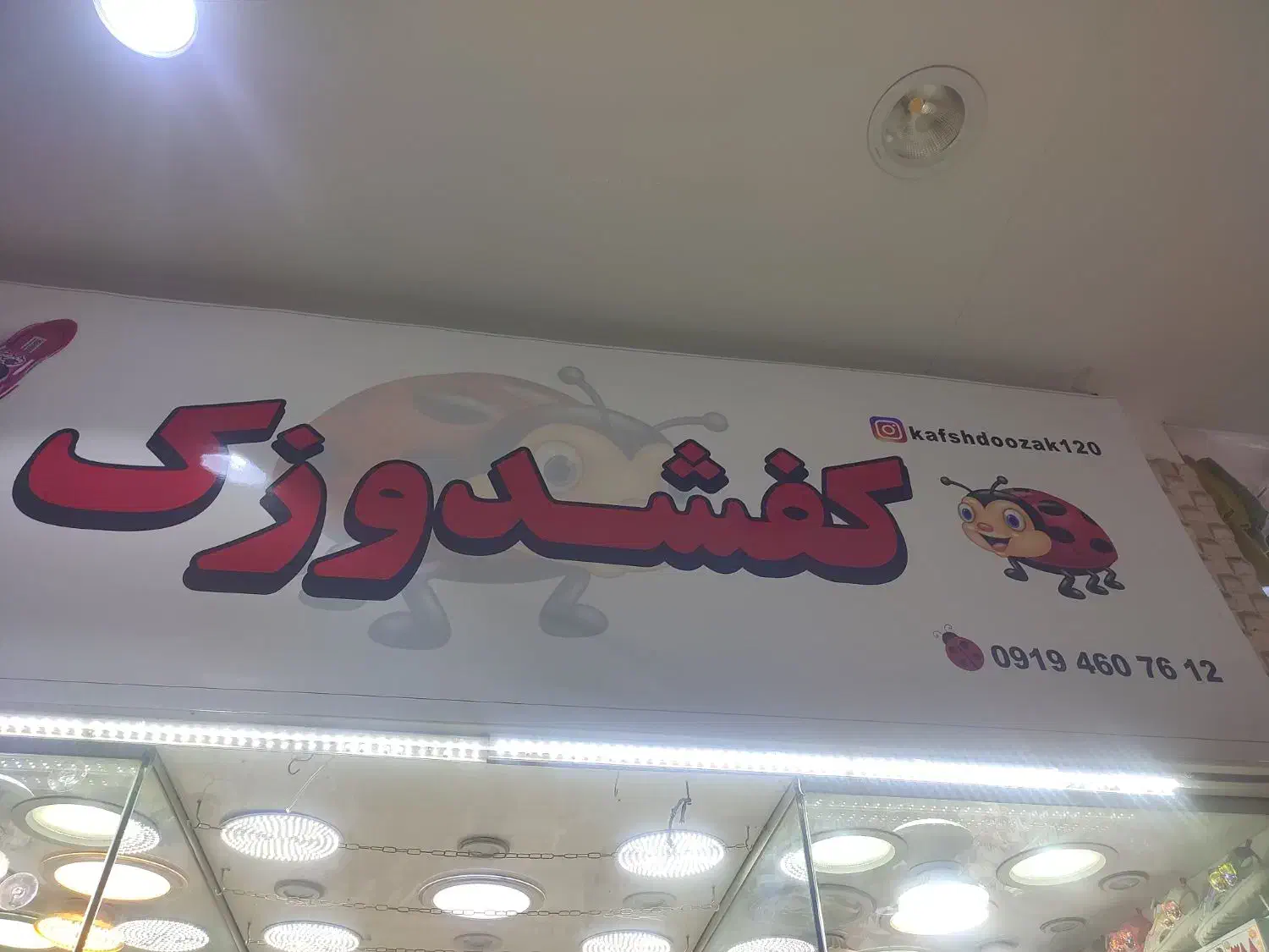 همکار فروشنده آقا، کفش بچگانه، هفت حوض|استخدام بازاریابی و فروش|تهران, هفت حوض|دیوار
