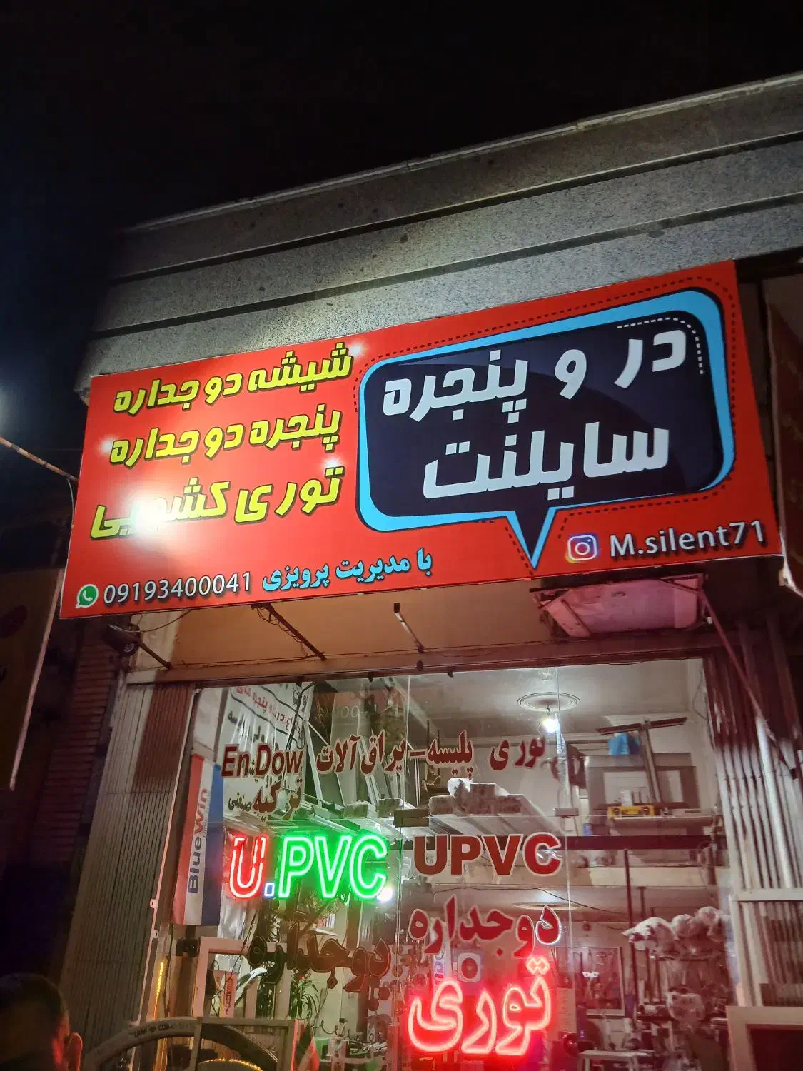 تولید کننده،درب،پنجره ،جلوبالکنی،شیشه دوجداره|مصالح و تجهیزات ساختمان|اندیشه, اندیشه فاز ۱|دیوار