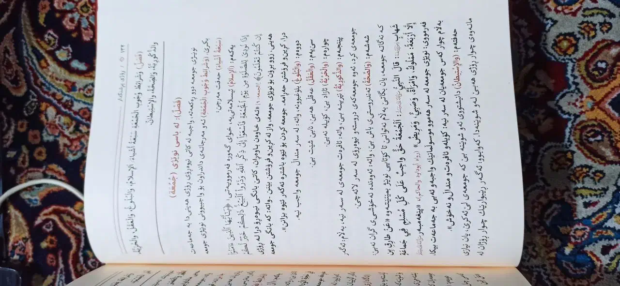 کتاب فقه امام شافعی،به زبان کردی با قیمت مناسب نو|کتاب و مجله مذهبی|جوانرود, |دیوار