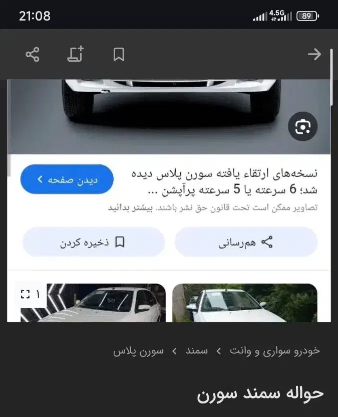 امتیاز خودرو سمند سورن پلاس|خودرو سواری و وانت|بم, |دیوار