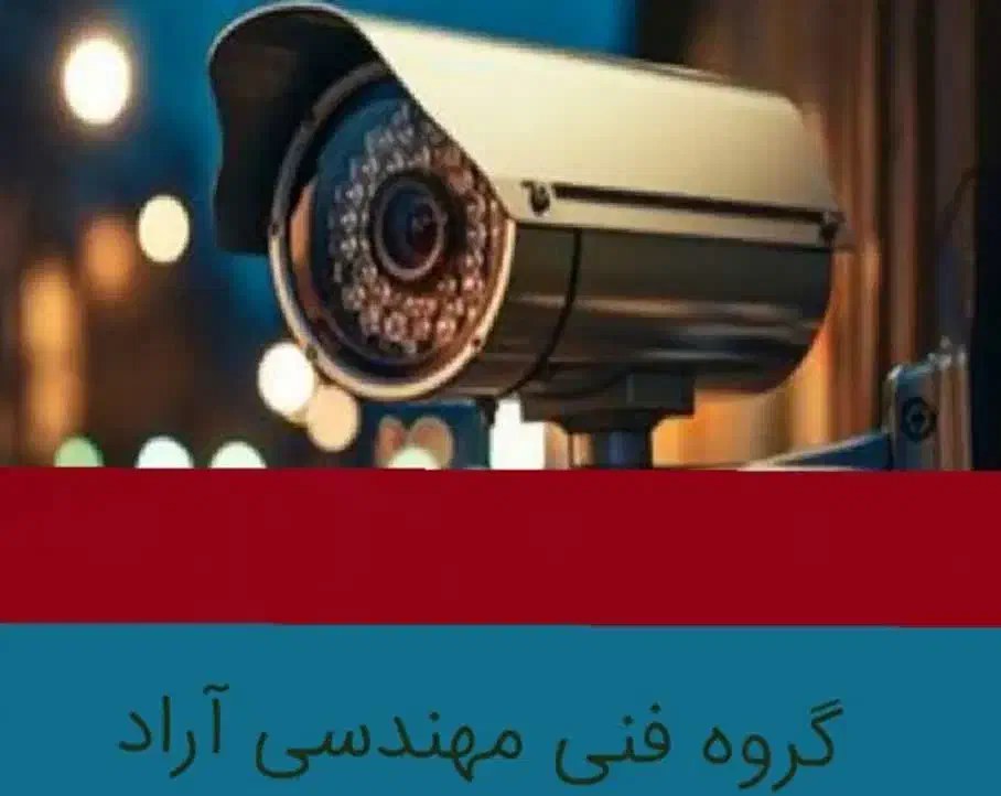 دوربین مدار بسته و دزد گیر|دوربین مداربسته|یزد, |دیوار