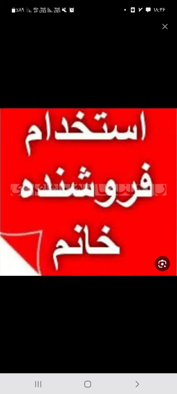 همکار خانم جهت فروشندگی|استخدام بازاریابی و فروش|ابهر, |دیوار