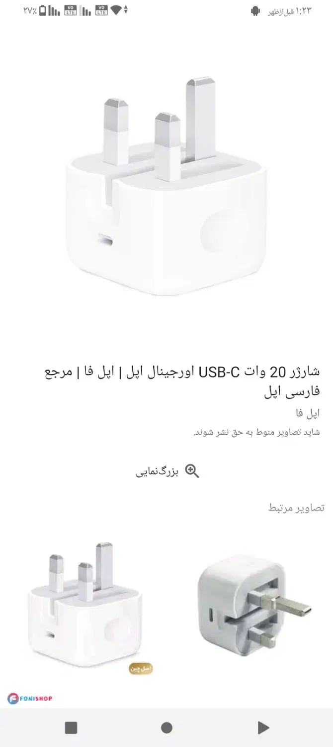 اداپتور اورجینال ایفون|لوازم جانبی موبایل و تبلت|تربت جام, بوستان وحدت|دیوار