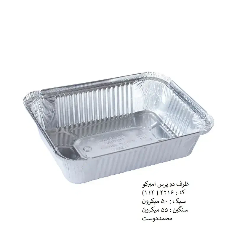 نمایندگی ظروف آلومینیوم امیرکو - پارس - هیرو|ظروف نگهدارنده، پلاستیکی، یک‌بارمصرف|مشهد, شایه|دیوار