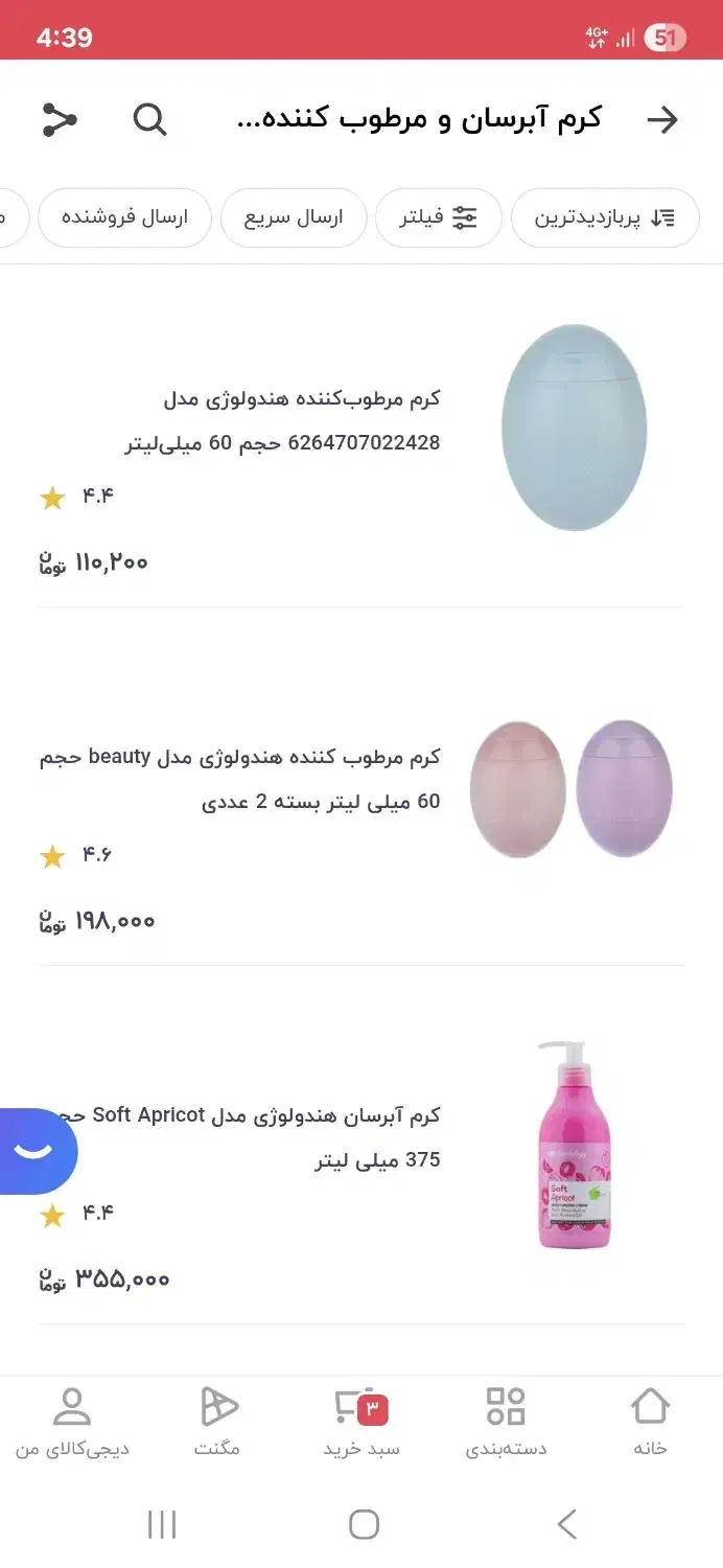 کرم مرطوب کننده هندولوژی|آرایشی، بهداشتی، درمانی|پردیس, فاز ۳|دیوار