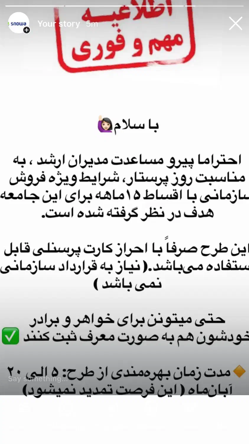 طرح روز پرستار|گردهمایی و همایش|زاهدان, |دیوار