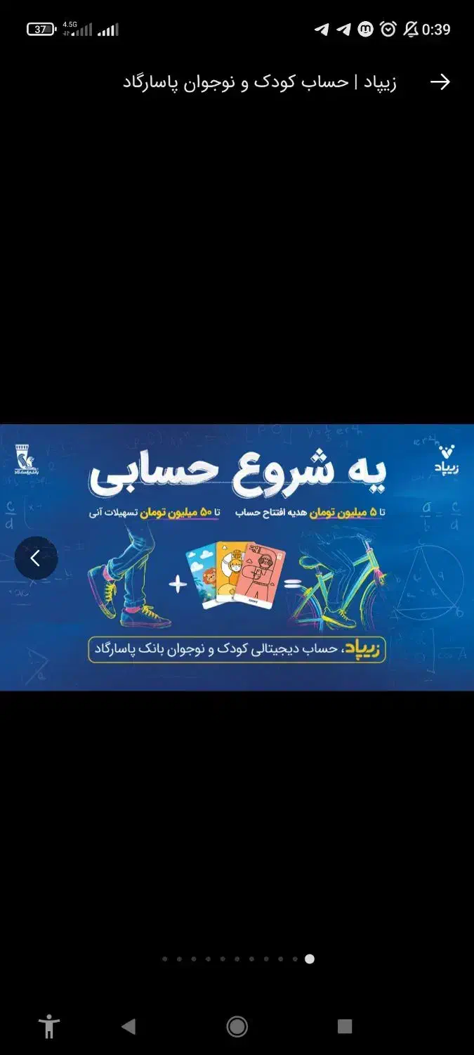 زیپاد حساب کودکان و نوجوانان|کارت هدیه و تخفیف|سنندج, |دیوار