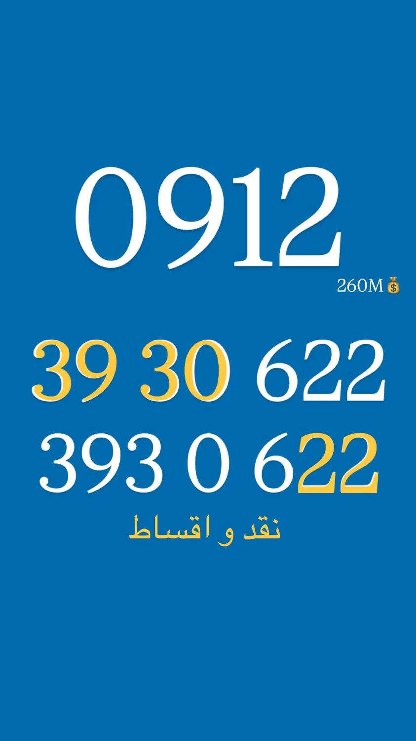 0912.39.30.622|سیمکارت|تهران, فلسطین (میدان انقلاب)|دیوار