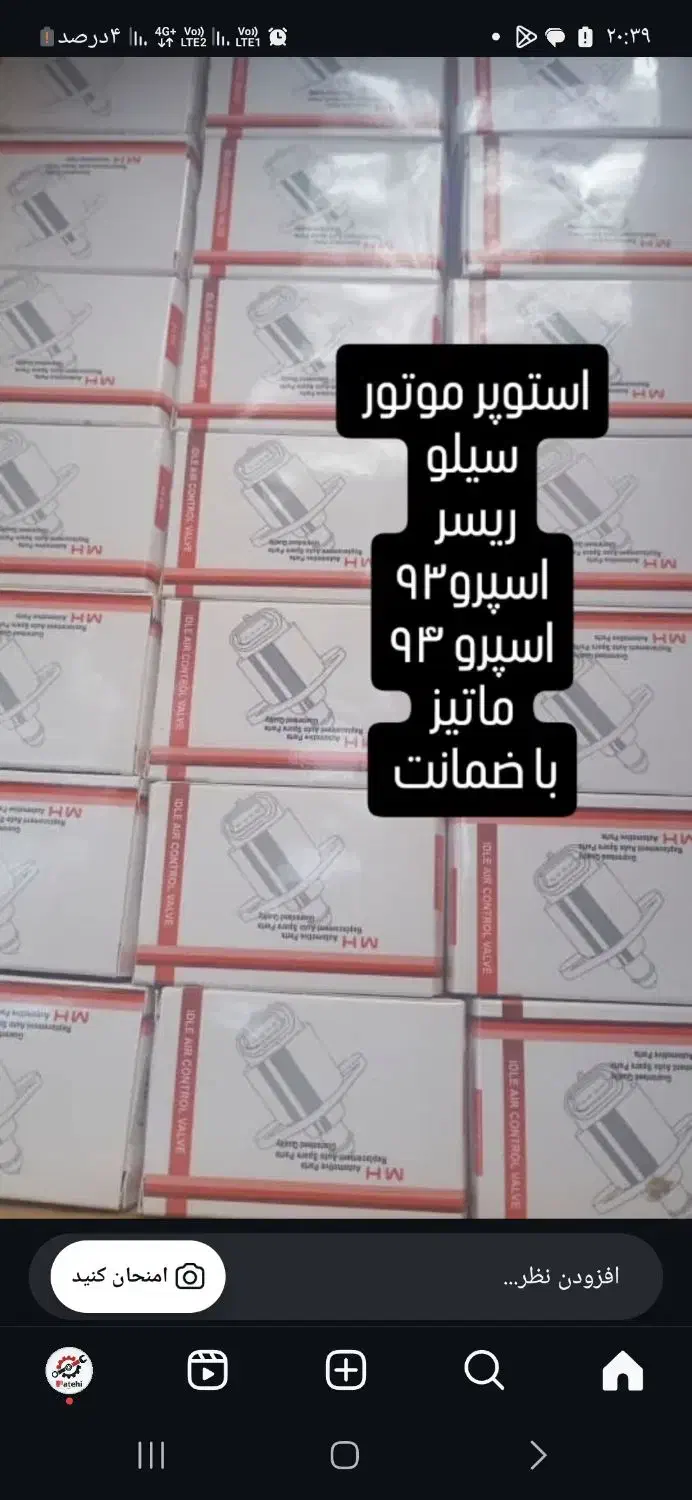 استپر موتور دوو سیلو ریسر اسپرو ماتیز|قطعات یدکی و لوازم جانبی|کرج, اصفهانیها|دیوار