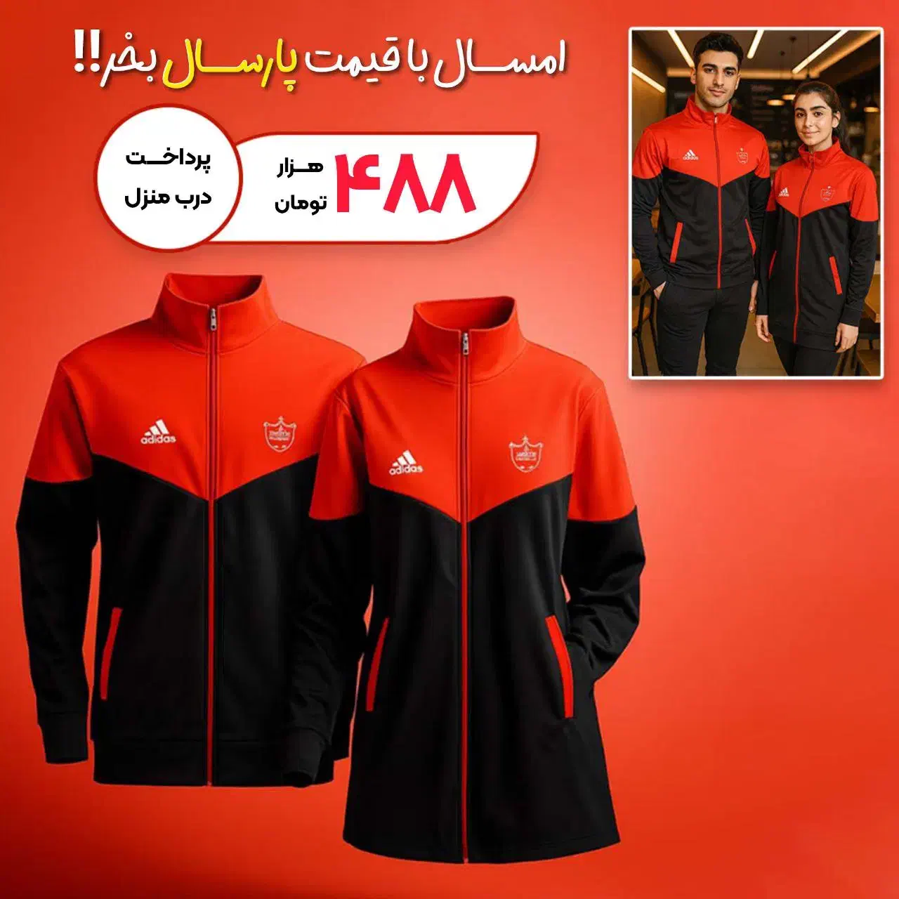 ست دونفرسوییشرت قرمز مشکی مدلAdjdas|لباس|رشت, پسیخان|دیوار