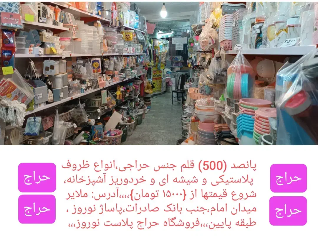 حراج ظروف پلاستیکی آشپزخانه|ظروف نگهدارنده، پلاستیکی، یک‌بارمصرف|ملایر, |دیوار