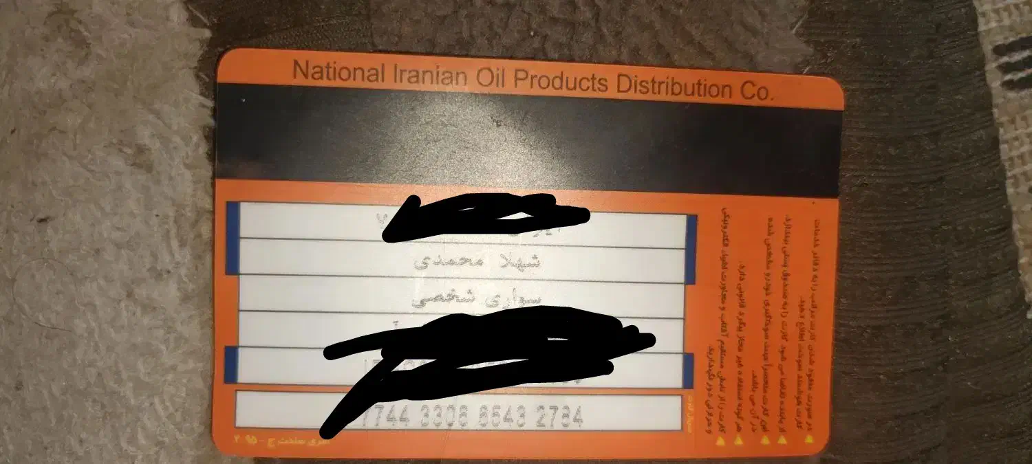 کارت سوخت|اشیا|شوشتر, |دیوار