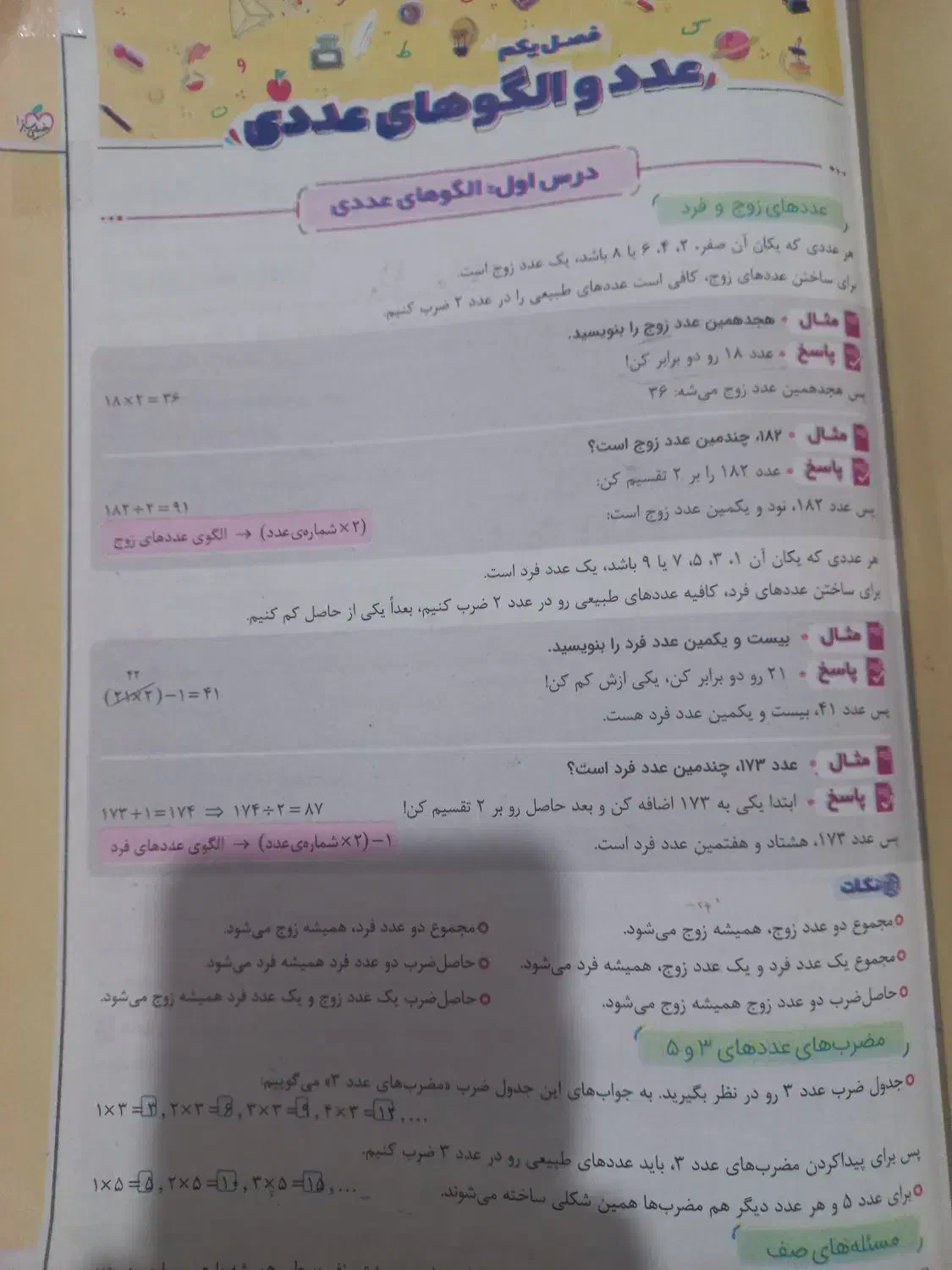 کتاب خیلی سبز ششم|کتاب و مجله آموزشی|شیراز, کوشک میدان|دیوار