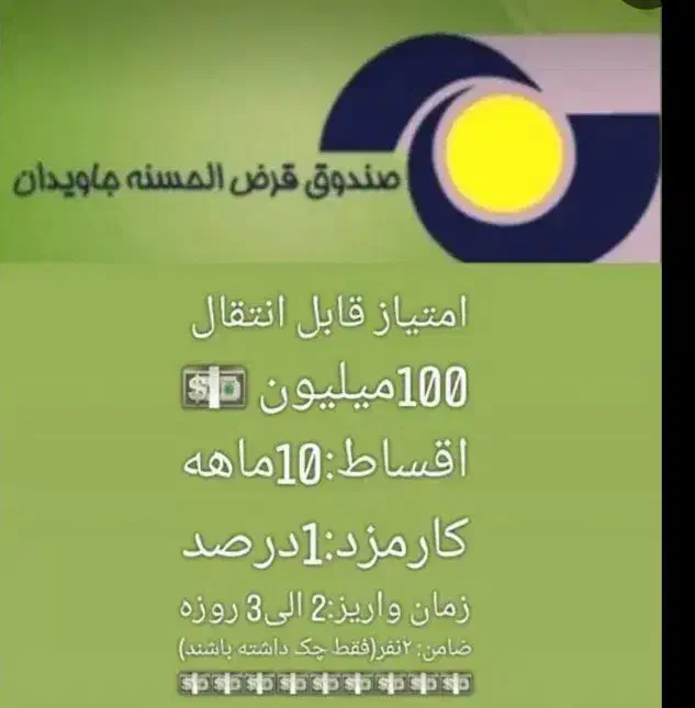 وام جاویدان|خدمات مالی، حسابداری، بیمه|سبزوار, فرهنگیان|دیوار