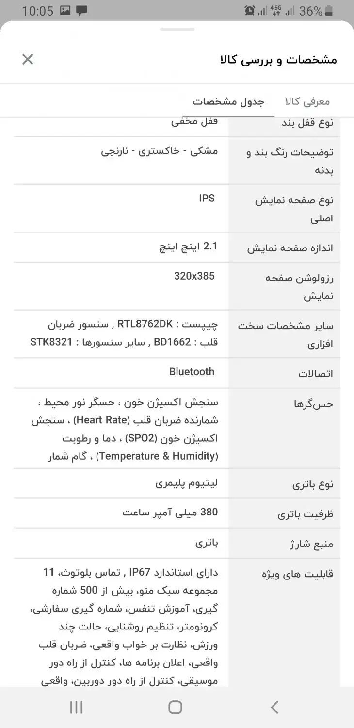 ساعت هوشمند تسکو|لوازم جانبی موبایل و تبلت|شیراز, فرهنگ شهر|دیوار