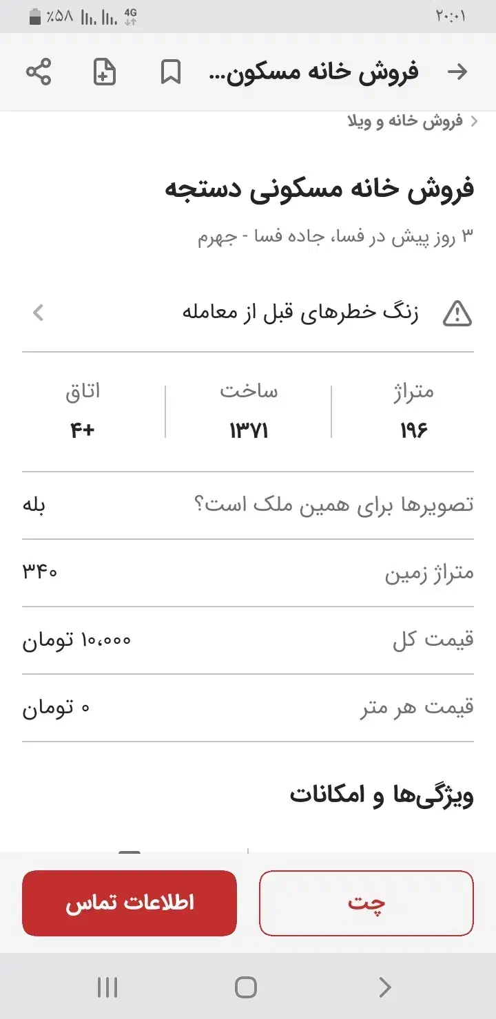 فروش خانه مسکونی دستجه|فروش خانه و ویلا|فسا, |دیوار