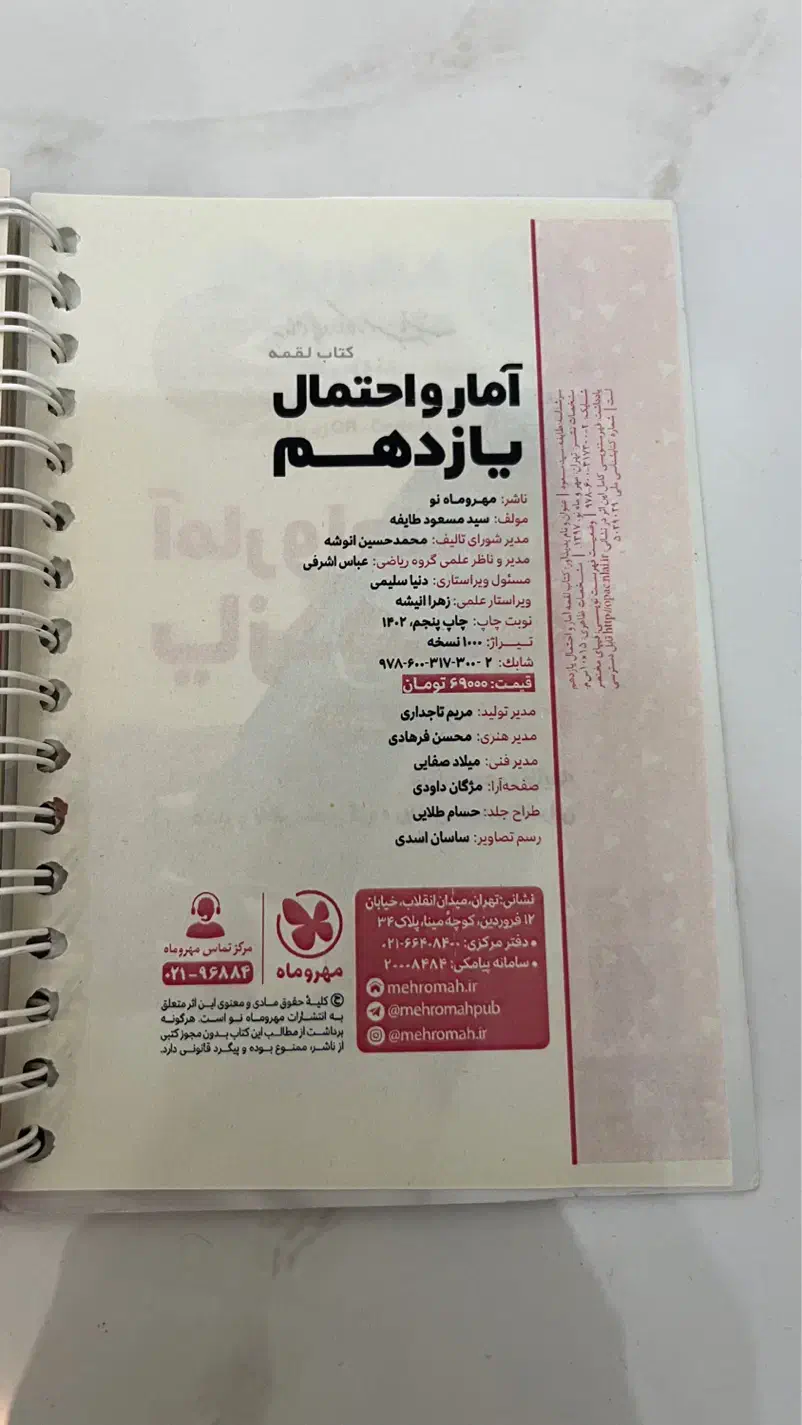 مهر و ماه لقمه امار و احتمال و فرمول نامه فیزیک|کتاب و مجله آموزشی|تهران, وحیدیه|دیوار