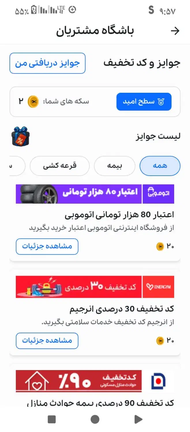 بیمه ماشین  و بیمه های دیگر خودتو رایگان کن|کارت هدیه و تخفیف|قزوین, |دیوار