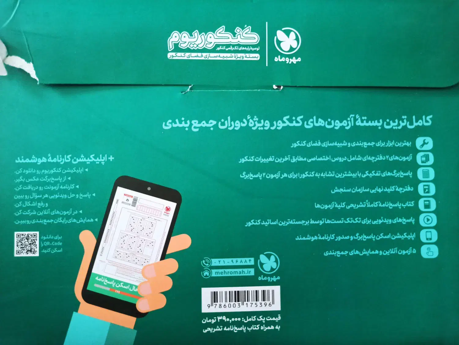 کتاب کنکور|کتاب و مجله آموزشی|شیراز, صنایع الکترونیک|دیوار