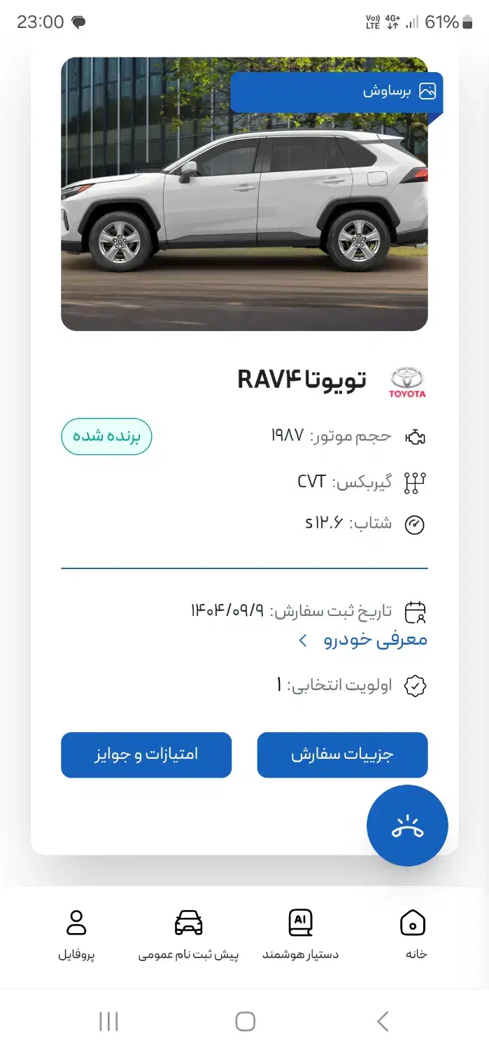فروش حواله تویوتا RAV4 2025|خودرو سواری و وانت|تهران, شهرک کوهسار|دیوار