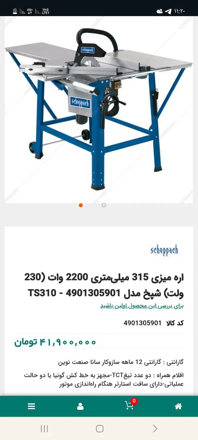 فروش اره میزی شپخ آکبند فارسی بر آکبند شپخ|ابزارآلات|نسیمشهر, |دیوار