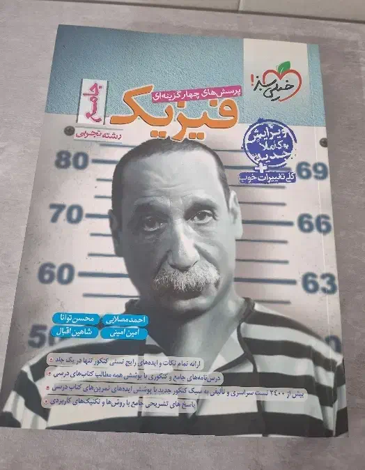 کتاب تست و کمک درسی|کتاب و مجله آموزشی|شیراز, کوشک میدان|دیوار