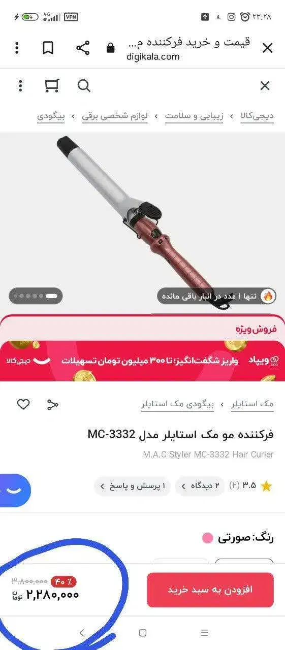 فرکننده مو مک استایلر|آرایشی، بهداشتی، درمانی|گرمسار, |دیوار