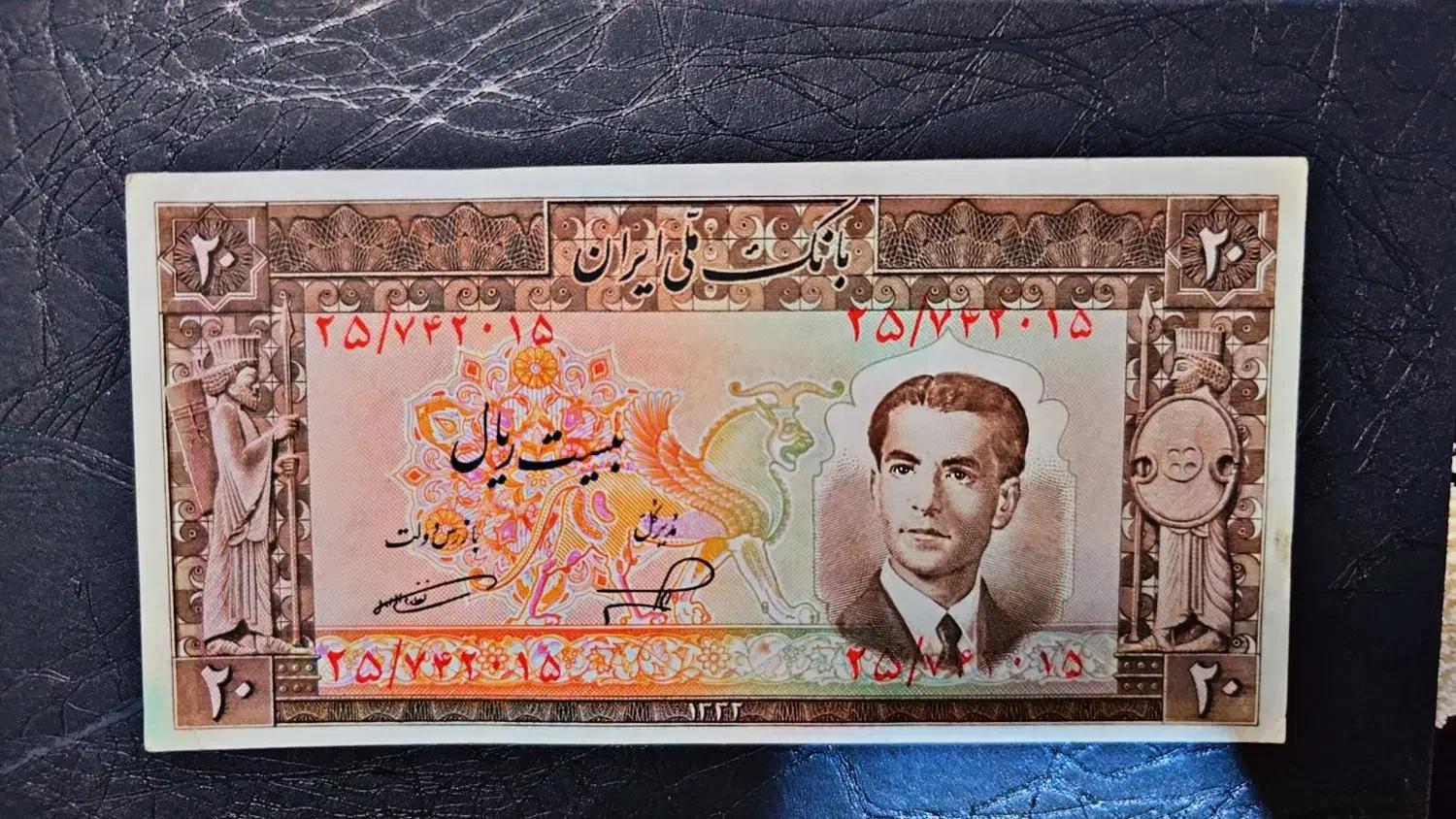 اسکناس پهلوی ۱۳۳۲|کلکسیون سکه، تمبر، اسکناس|شهر بابک, |دیوار