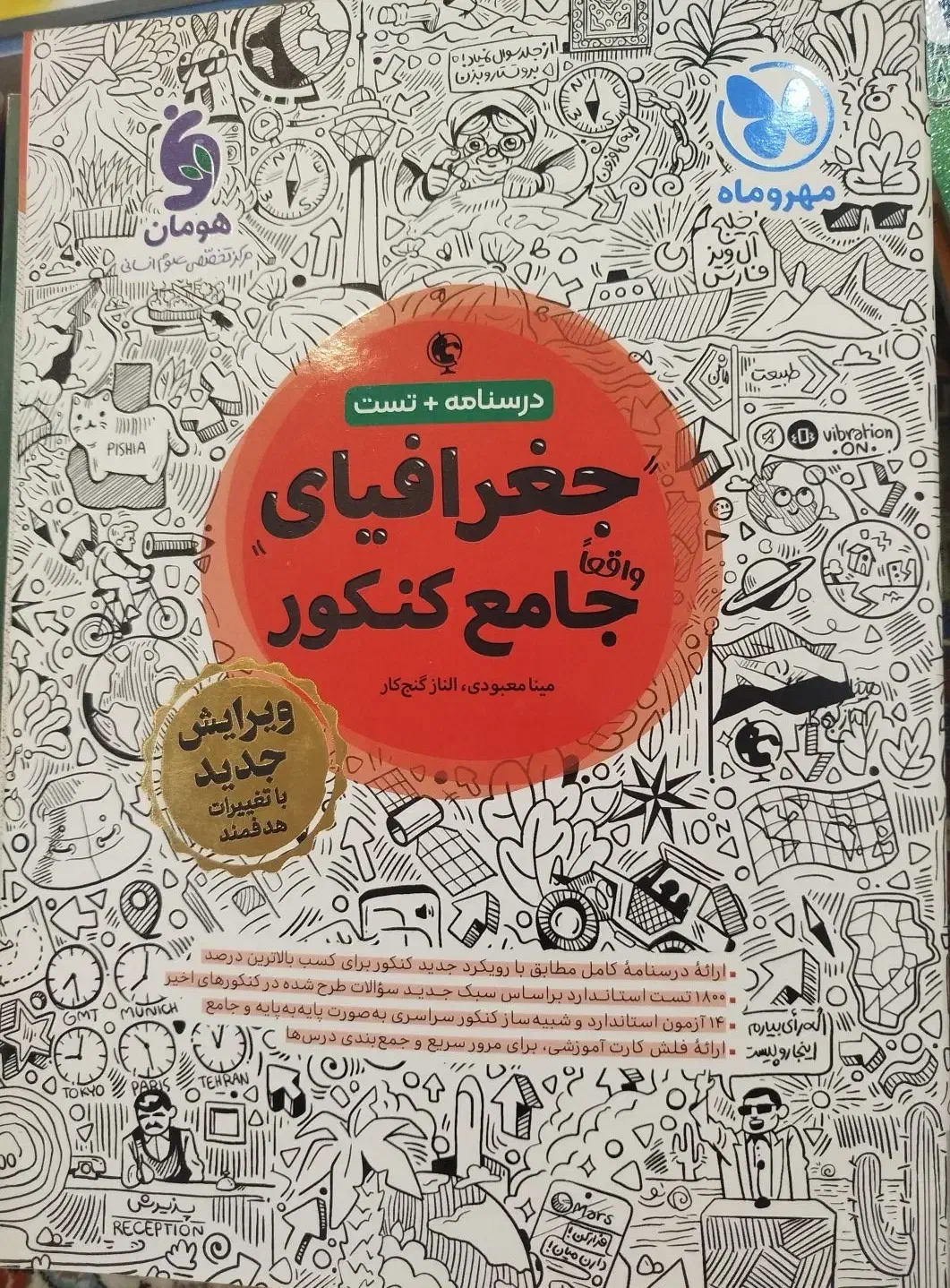 جغرافیای جامع کنکور و...|کتاب و مجله آموزشی|اردبیل, |دیوار