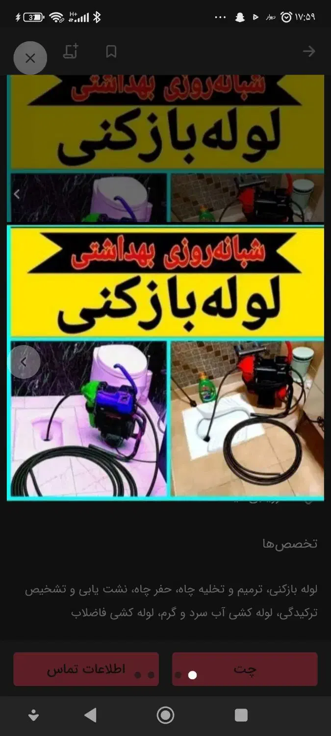 چاهبازکن(دولتی)فنرزن فنرزنی فاضلاب بازکردن فنرزدن|خدمات پیشه و مهارت|یزد, |دیوار