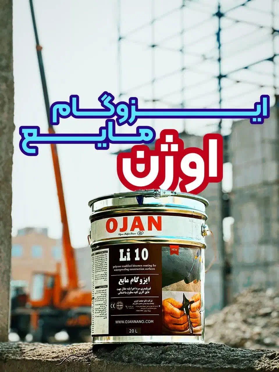 عایق رطوبتی،رنگ ساختمانی،لاک نماواپوکسی-مواد نانو|مصالح و تجهیزات ساختمان|تهران, قبا|دیوار