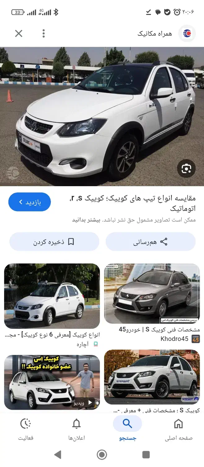 کوییک s|خودرو سواری و وانت|کرج, حصارک بالا|دیوار