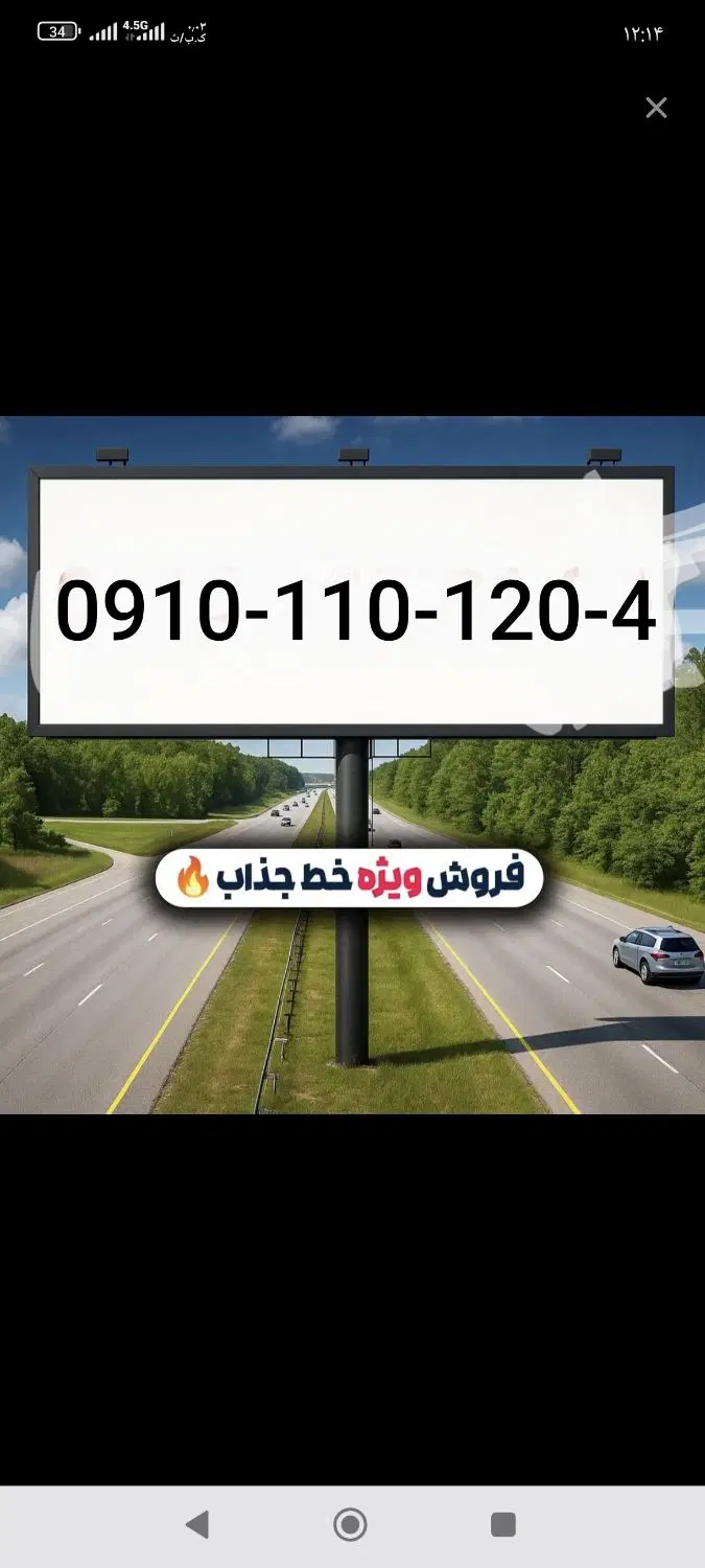 ۴ ۱۲۰ ۱۱۰ ۰۹۱۰|سیمکارت|تهران, فرودگاه مهرآباد|دیوار