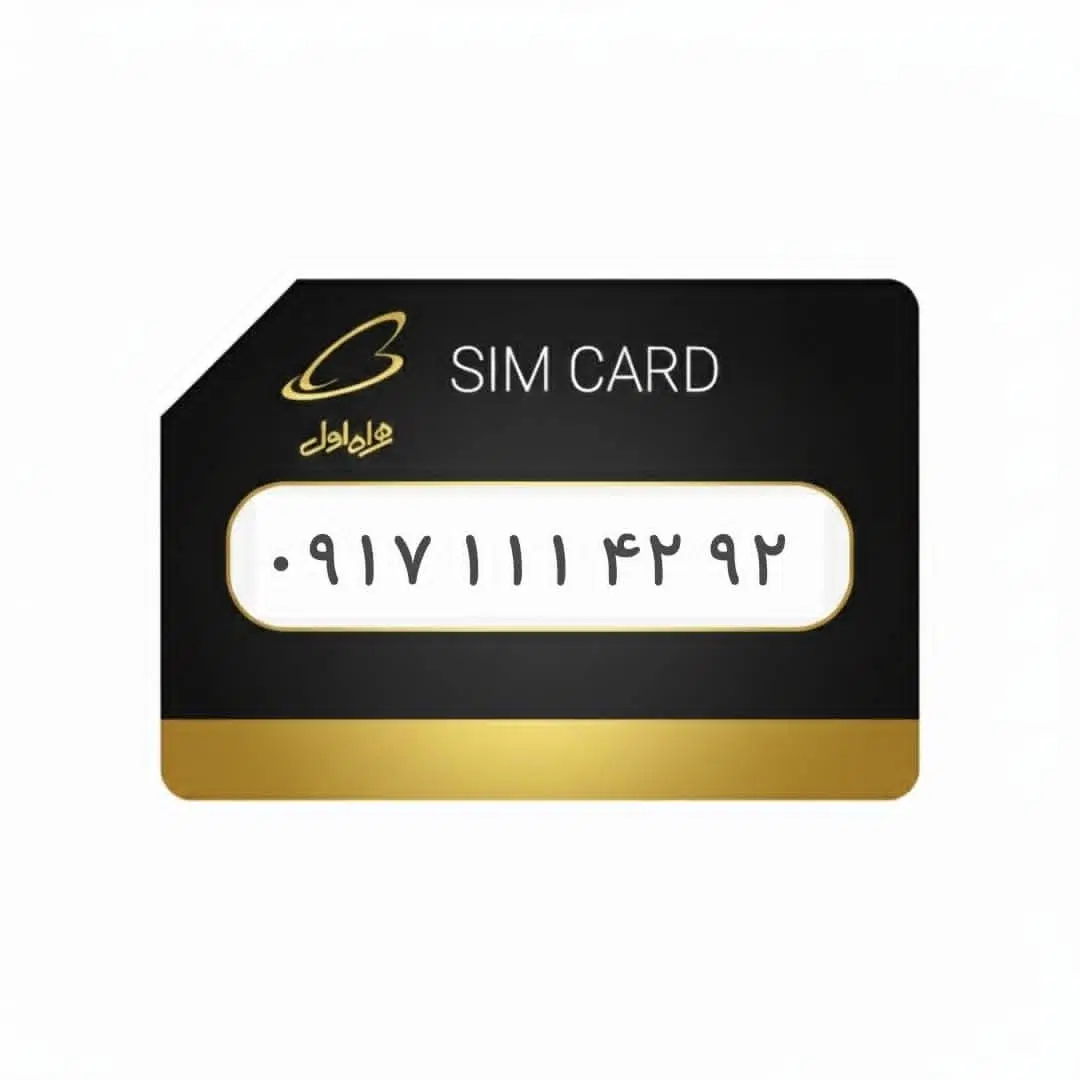 09171114292-09371114292|سیم‌کارت|شیراز, دینکان|دیوار