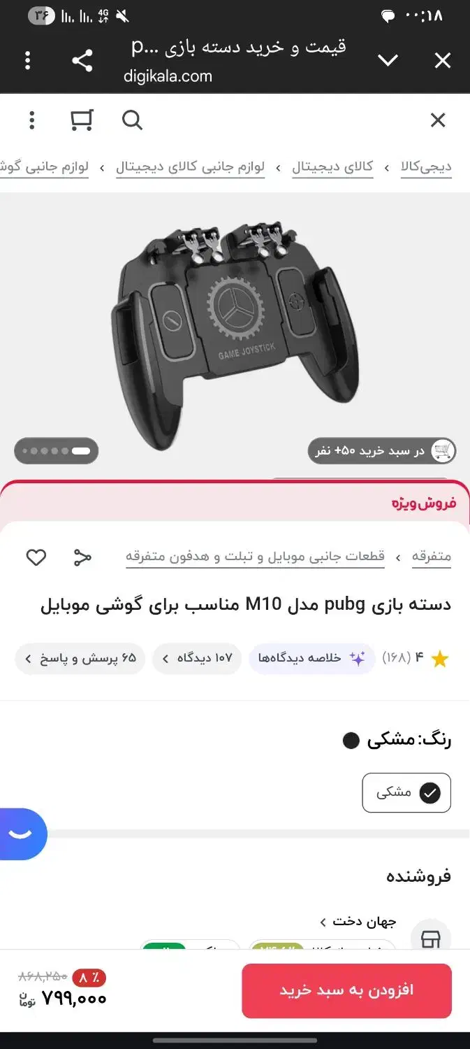 دسته بازی ممو GAME JOYSTICK|کنسول، بازی ویدئویی و آنلاین|ازنا, |دیوار