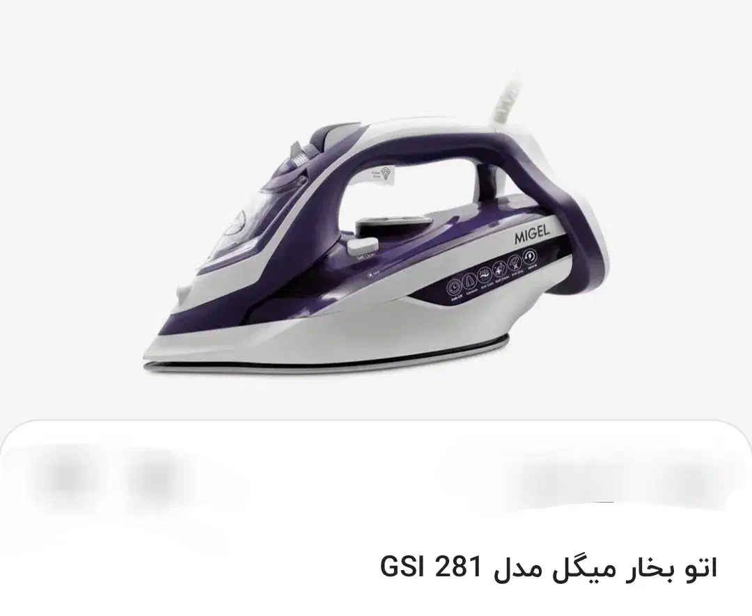 اتو بخار برفی میگل آکبند ۲۸۰۰ وات مدل 281|اتو و لوازم اتو|تهران, صادقیه|دیوار