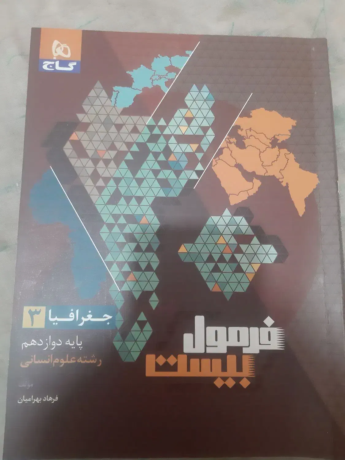 مربوط به دوازدهم انسانی|کتاب و مجله آموزشی|شیراز, ترمینال باربری|دیوار