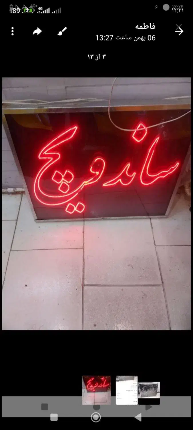 ال ای دی ساندویچ|فروشگاه و مغازه|سبزوار, کلاته سیفر|دیوار