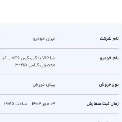 حواله تارا|خودرو سواری و وانت|نجف‌آباد, امیرآباد|دیوار