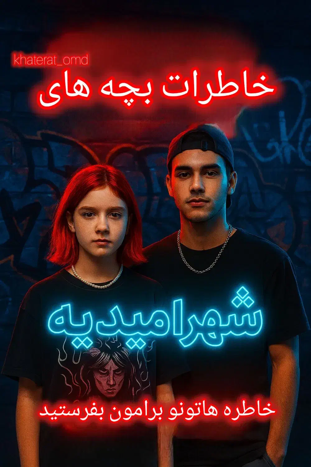پیج رو فالو کنید|فعالیت داوطلبانه|امیدیه, |دیوار