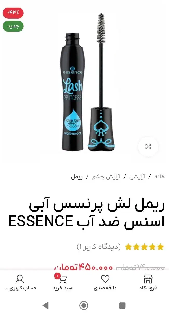 ریمل|آرایشی، بهداشتی، درمانی|رزن, |دیوار