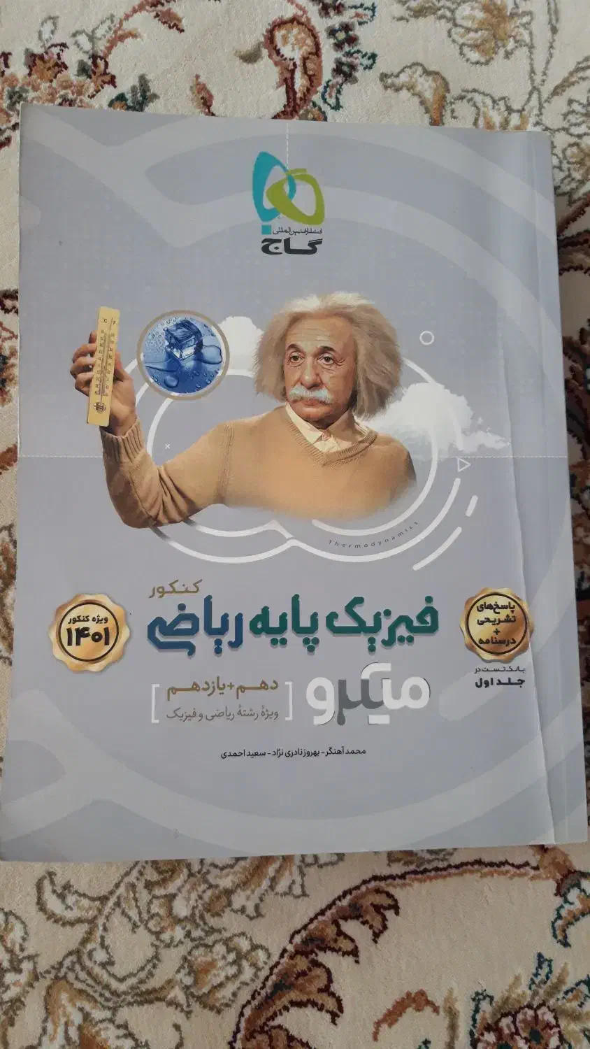 فیزیک پایه کنکور ریاضی|کتاب و مجله آموزشی|ساوه, |دیوار