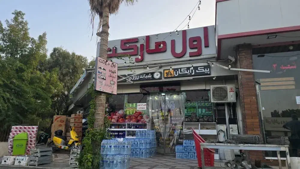 نیازمند نیروی کار در سوپر مارکت|استخدام خدمات فروشگاه و رستوران|کیش, |دیوار