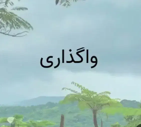 واگذاری آموزشگاه خیاطی ،|خدمات آموزشی|ایلام, |دیوار