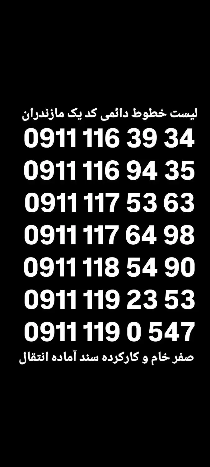 0911-116-39-34|سیم‌کارت|بابل, |دیوار